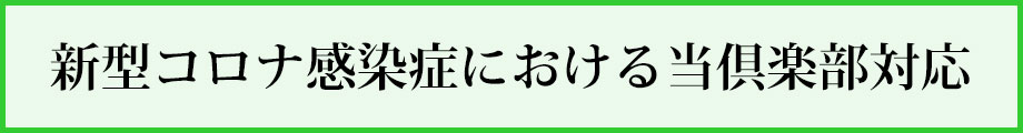 感染症