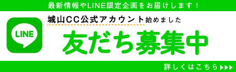 LINE友だち募集中