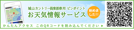 お天気情報サービスバナー