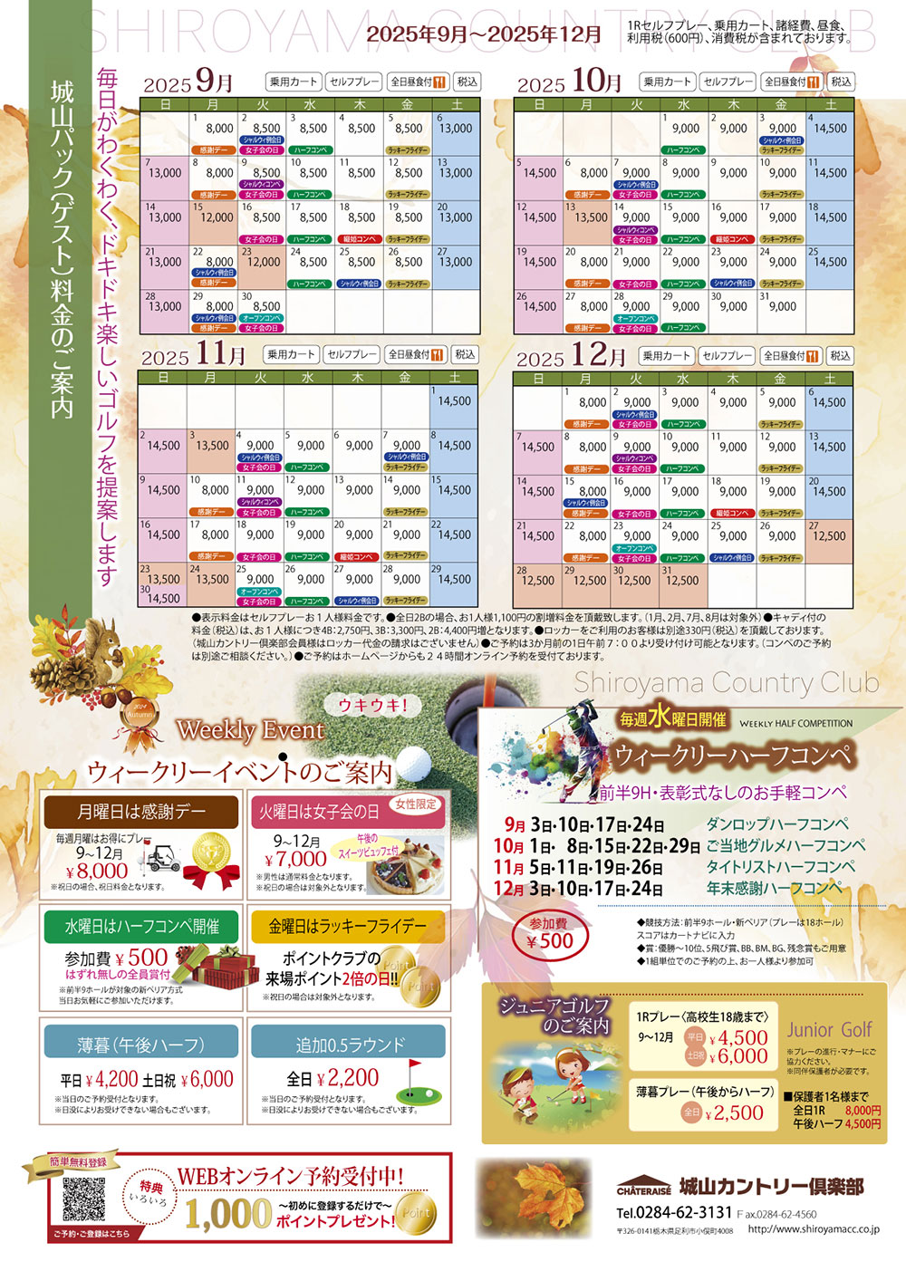 2025年3月～2025年6月の料金・イベント情報のご案内！