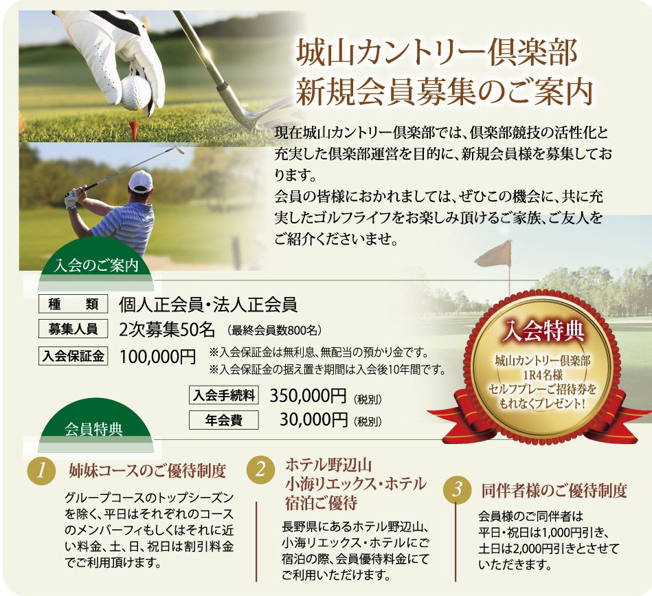会員募集