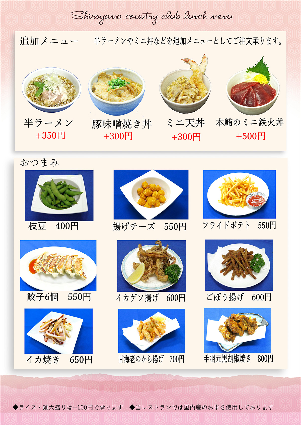 おつまみランチメニュー
