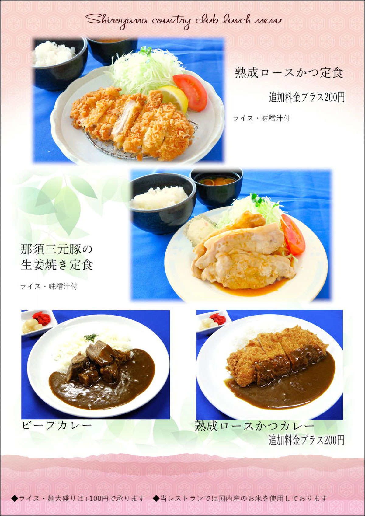 ランチメニュー