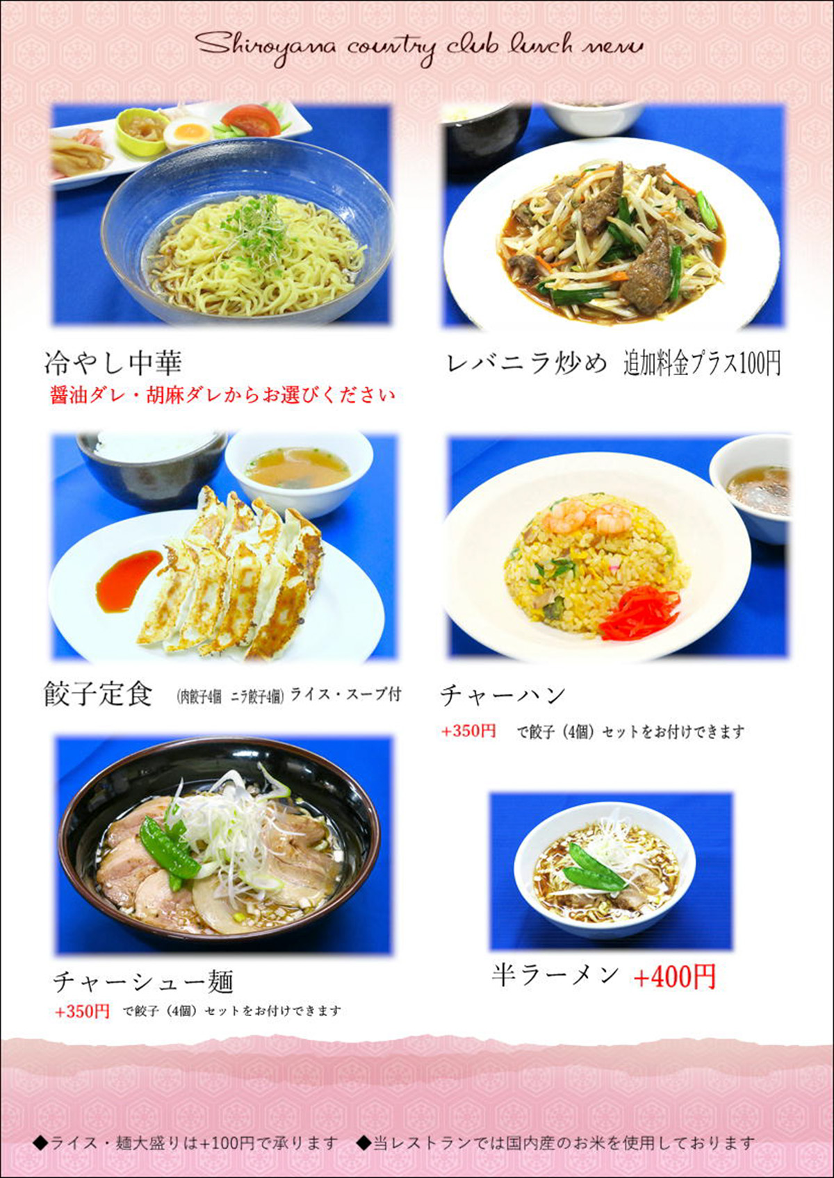 中華ランチメニュー