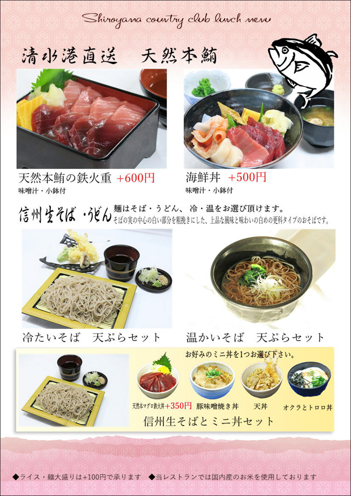 そばランチメニュー