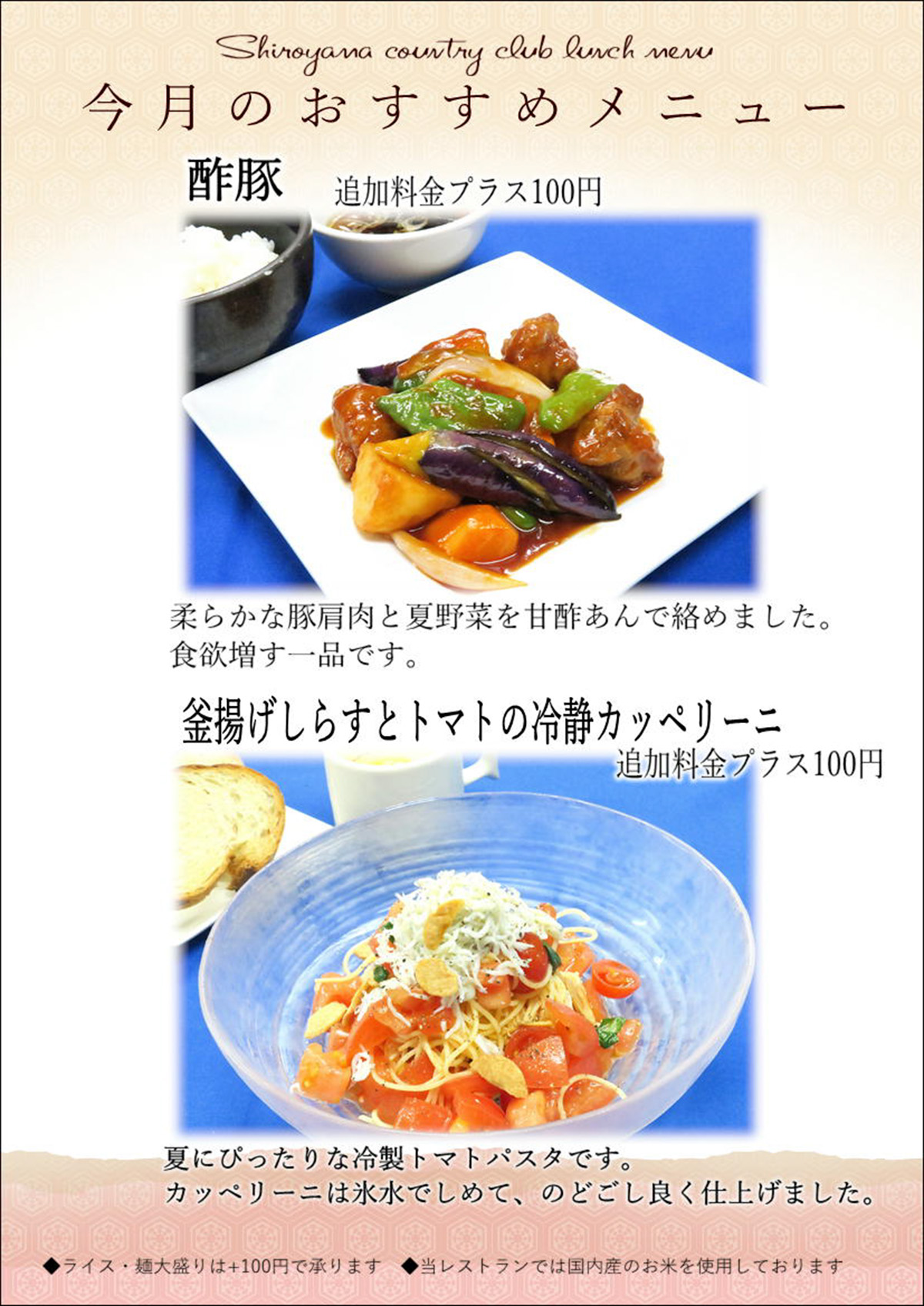 おすすめランチメニュー