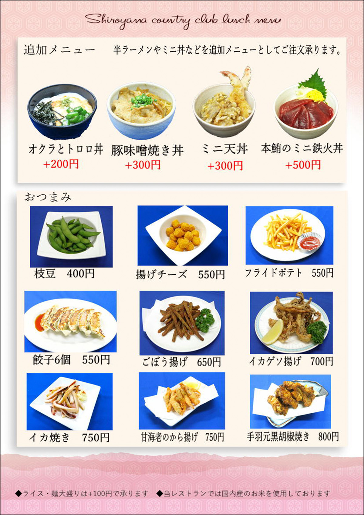 おつまみランチメニュー