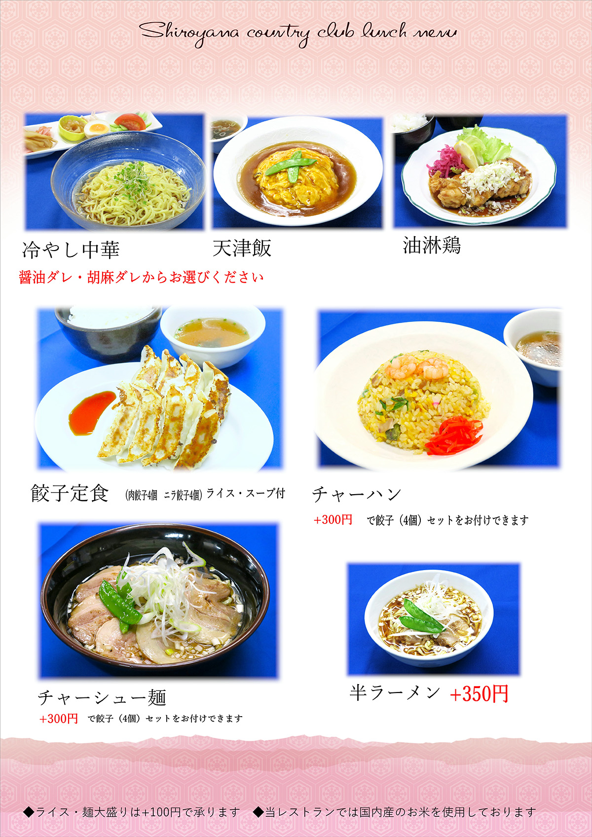 中華ランチメニュー