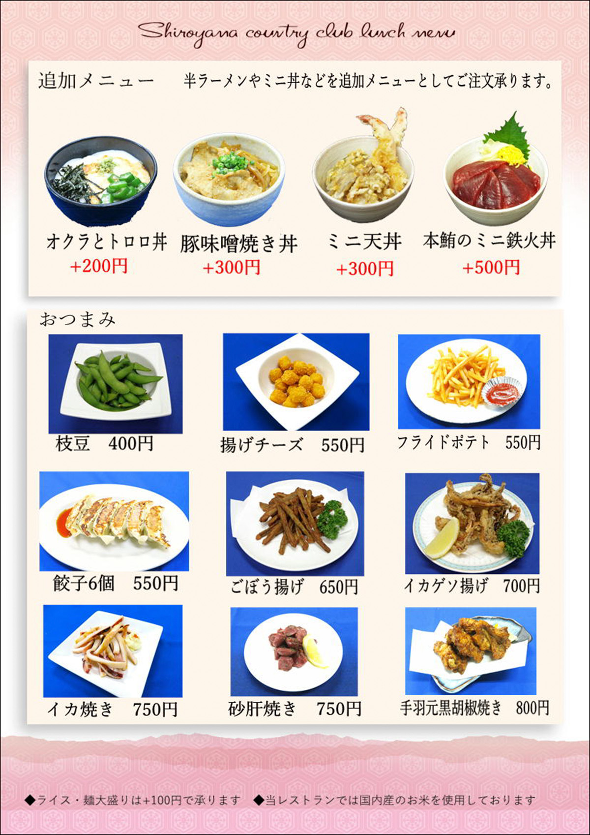 おつまみランチメニュー