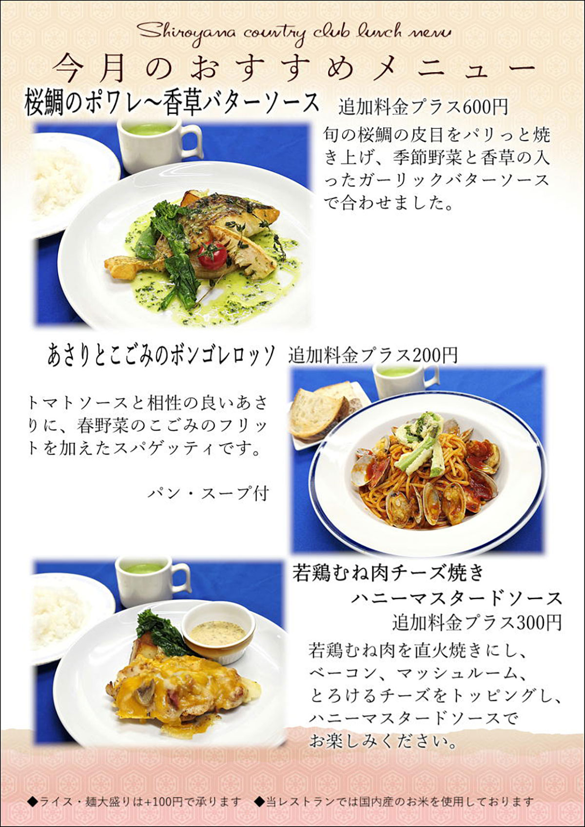 おすすめランチメニュー