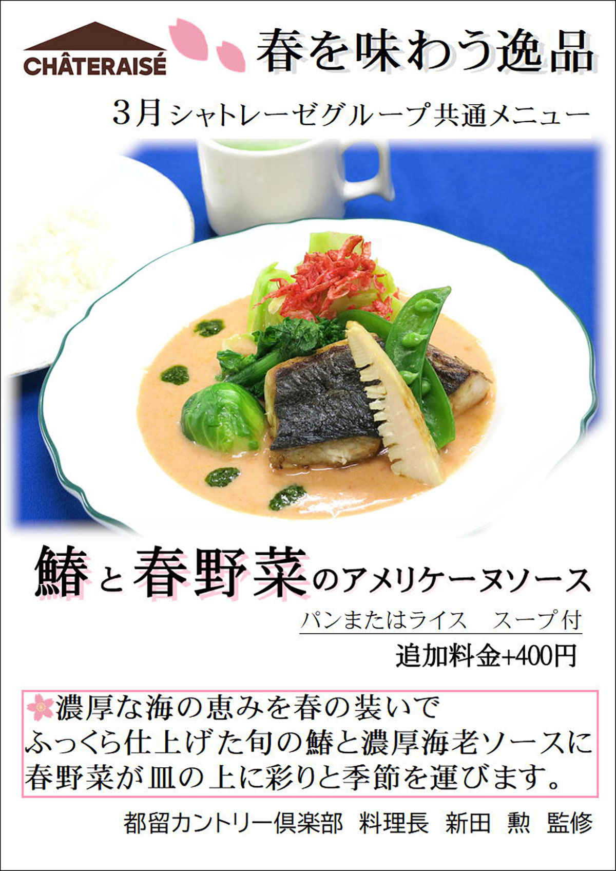 姉妹コース共通「匠の秀逸メニュー」